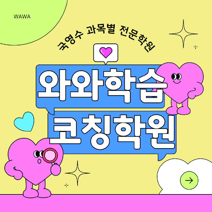 목동동 중등영어학원 코칭아카데미 대표