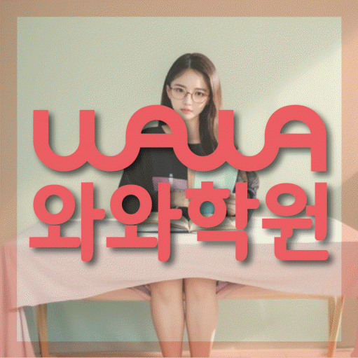 운정중앙 중등수학학원 코칭아카데미 대표