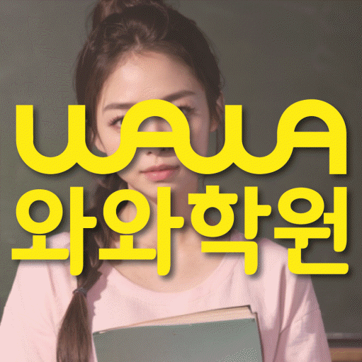 운정호수 중등영어학원 코칭아카데미 대표