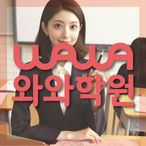 서정동 중등수학학원 코칭아카데미 대표