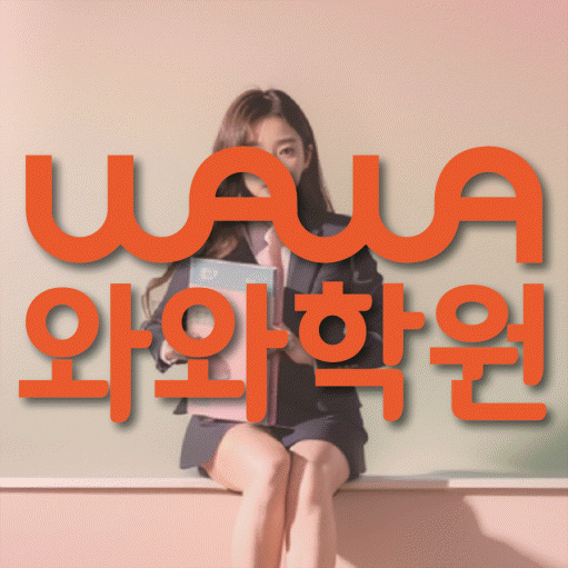 풍산동 중등영어학원 코칭아카데미 대표