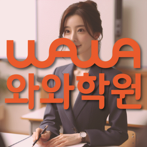 동탄목동 중등수학학원 코칭아카데미 대표