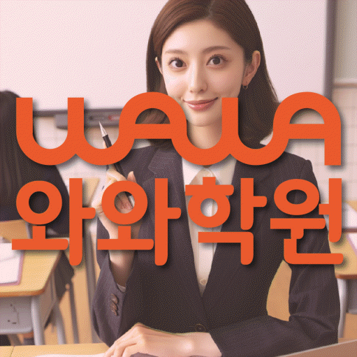 병점 중등영어학원 코칭아카데미 대표