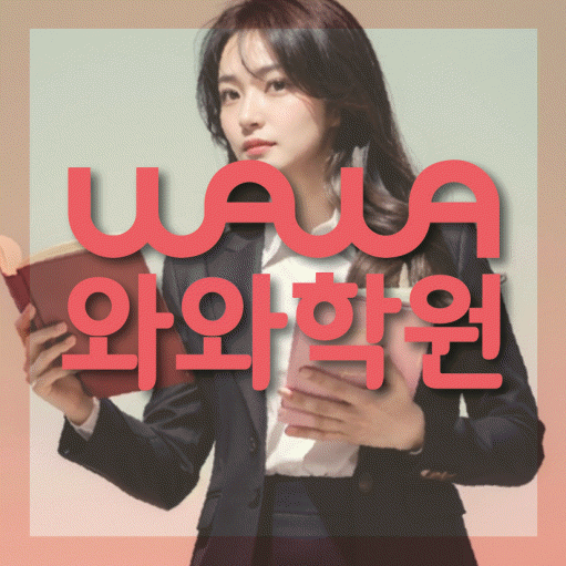 구월동 중등수학학원 코칭아카데미 대표