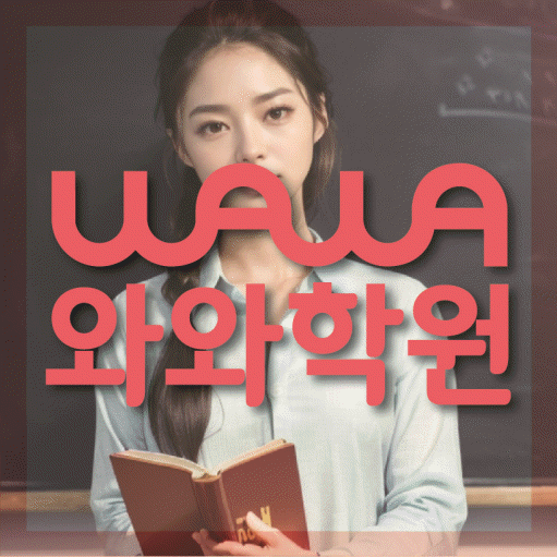 부평동 중등영어학원 코칭아카데미 대표