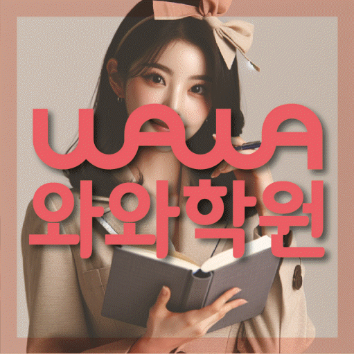 삼산동 중등영어학원 코칭아카데미 대표