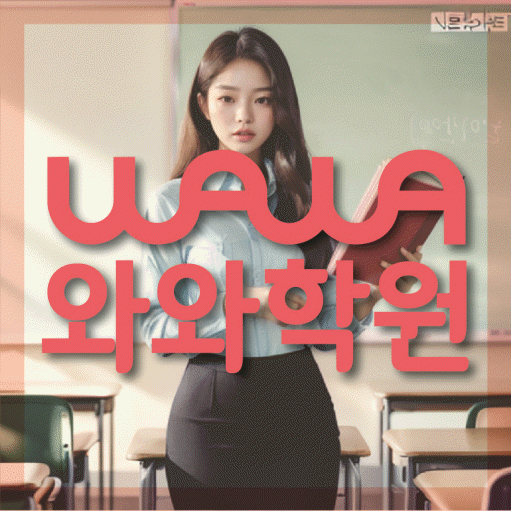 송도 중등수학학원 코칭아카데미 대표