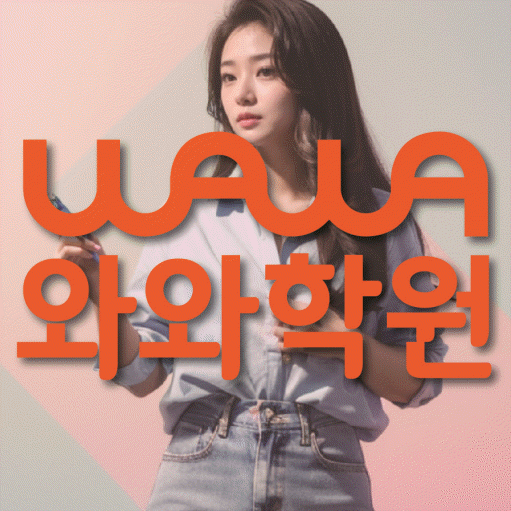 비래동 중등영어학원 코칭아카데미 대표