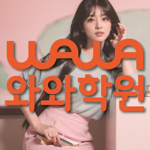 원신흥동 중등수학학원 코칭아카데미 대표
