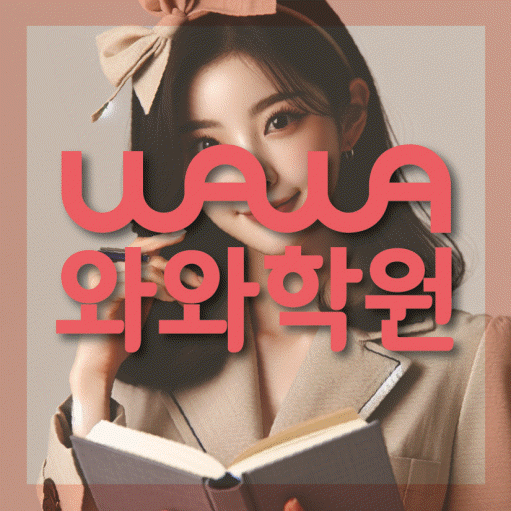 도안신도시 중등영어학원 코칭아카데미 대표