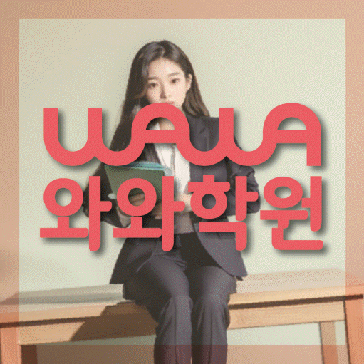 송강동 중등수학학원 코칭아카데미 대표