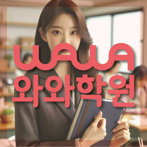 지족동 중등영어학원 코칭아카데미 대표
