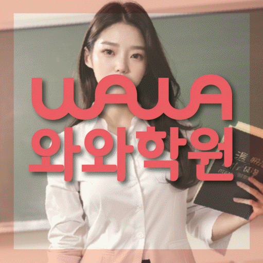 당진 읍내동 중등수학학원 코칭아카데미 대표