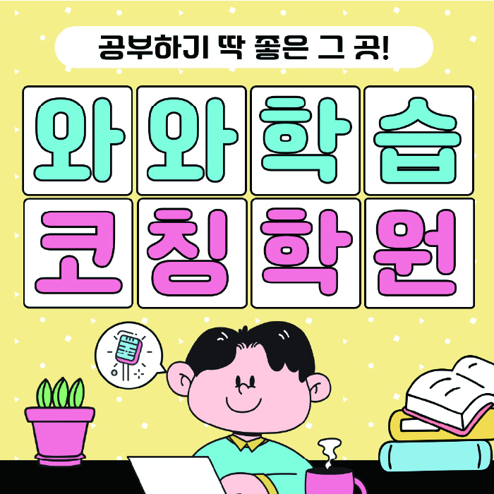 두정동 중등수학학원 코칭아카데미 대표