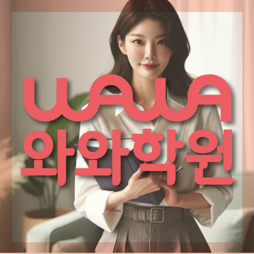 가경동 중등영어학원 코칭아카데미 대표