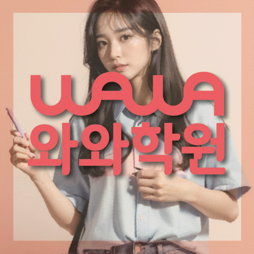 호암동 중등수학학원 코칭아카데미 대표
