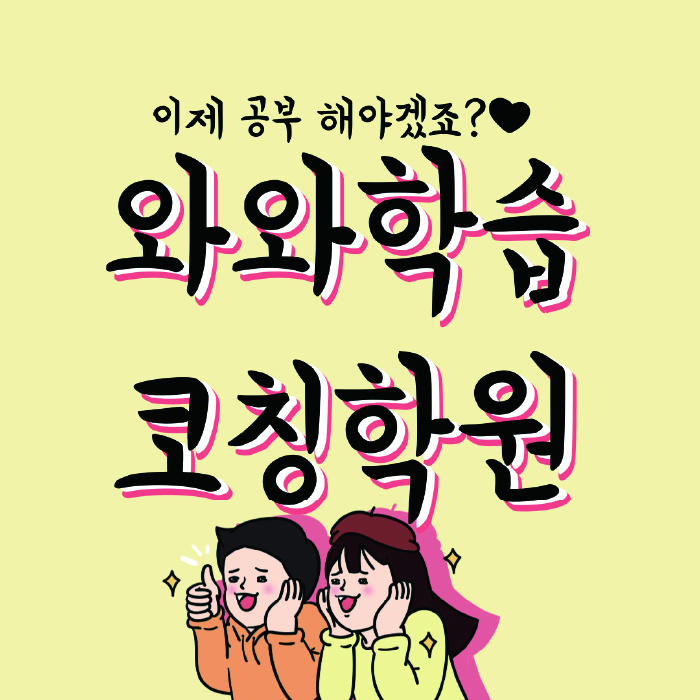 본리동 중등수학학원 코칭아카데미 대표