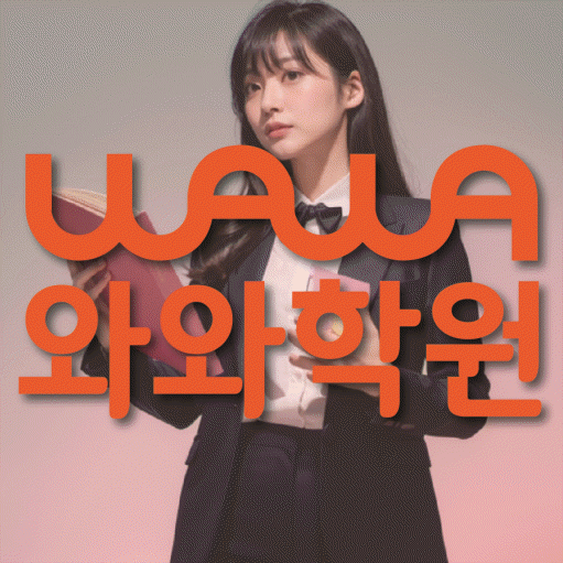 죽전동 중등영어학원 코칭아카데미 대표