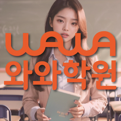 월성동 중등영어학원 코칭아카데미 대표