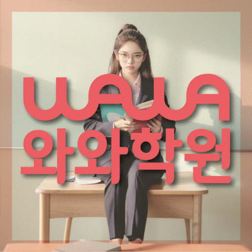 상인동 중등수학학원 코칭아카데미 대표