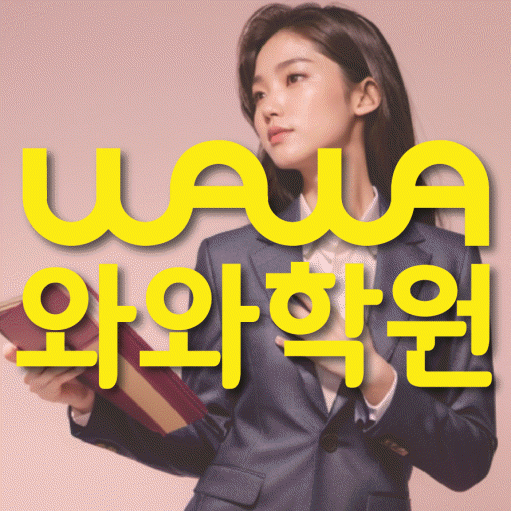 이곡동 중등수학학원 코칭아카데미 대표