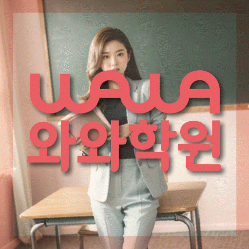 신당동 중등수학학원 코칭아카데미 대표