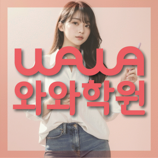 율하동 중등영어학원 코칭아카데미 대표