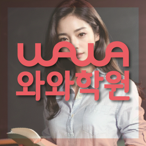 신천동 중등영어학원 코칭아카데미 대표