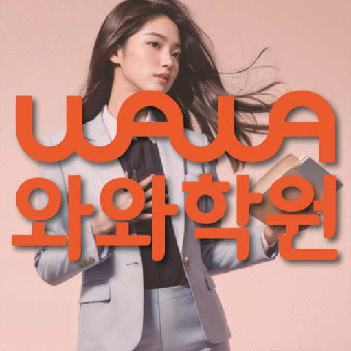 약사동 중등영어학원 코칭아카데미 대표