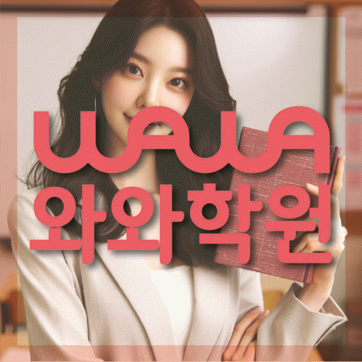 거제동 중등영어학원 코칭아카데미 대표