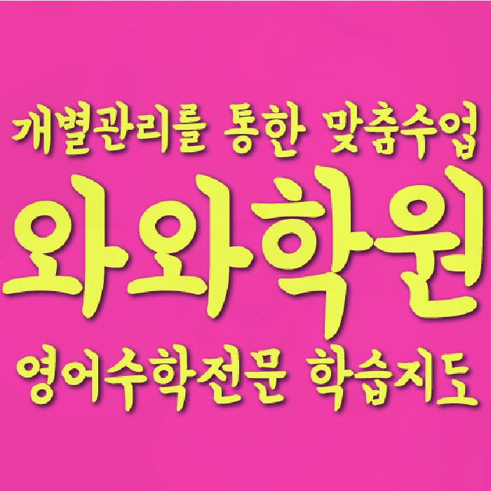화명신도시 중등영어학원 코칭아카데미 대표