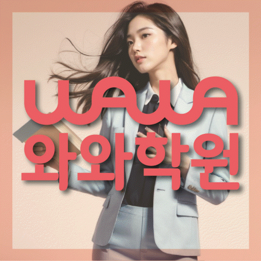 재송동 중등수학학원 코칭아카데미 대표