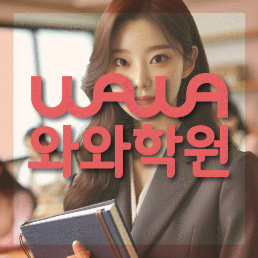 좌동 중등영어학원 코칭아카데미 대표