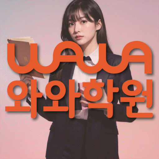 옥계동 중등수학학원 코칭아카데미 대표