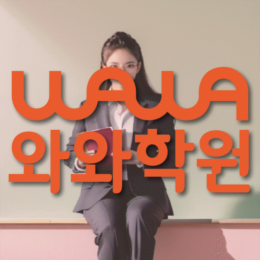 신월동 중등영어학원 코칭아카데미 대표