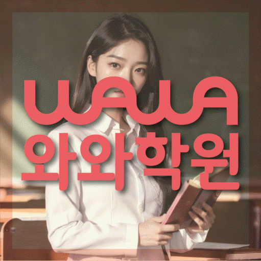 사파동 중등수학학원 코칭아카데미 대표