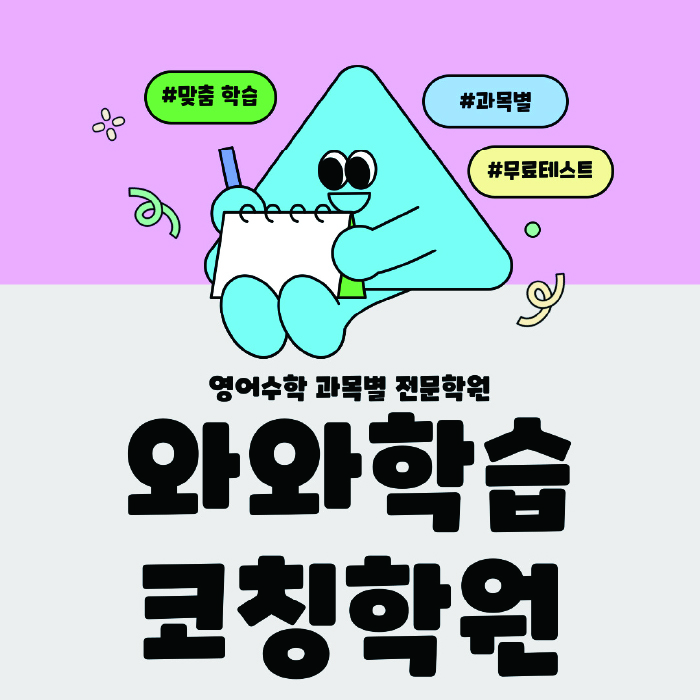 자은동 중등수학학원 코칭아카데미 대표