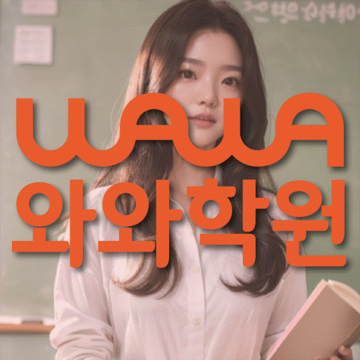 두호동 중등수학학원 코칭아카데미 대표