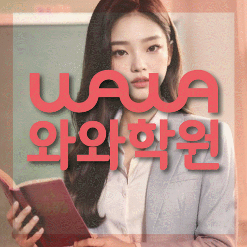 장량동 중등수학학원 코칭아카데미 대표
