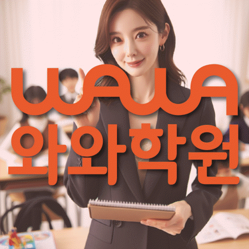 수완동 중등수학학원 코칭아카데미 대표
