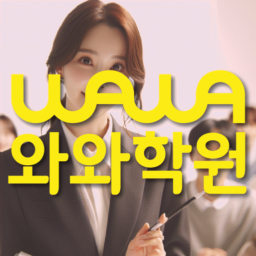 신가동 중등영어학원 코칭아카데미 대표