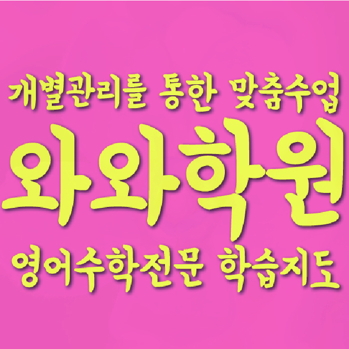 신창지구 중등영어학원 코칭아카데미 대표