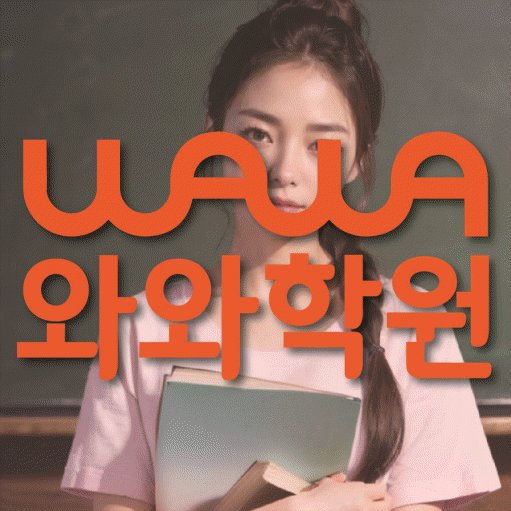 월계동 중등수학학원 코칭아카데미 대표