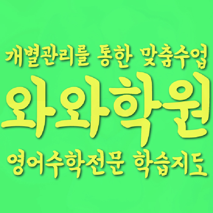 쌍암동 중등수학학원 코칭아카데미 대표