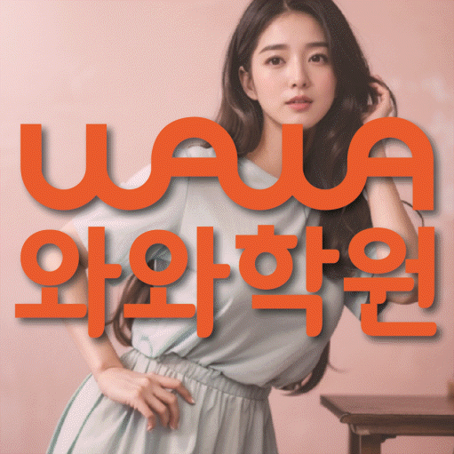 산월동 중등영어학원 코칭아카데미 대표