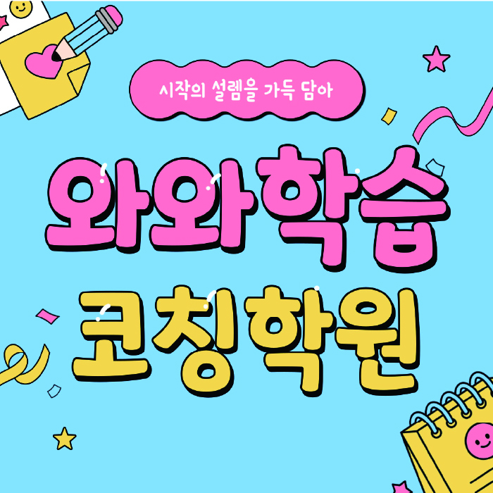 주월동 중등영어학원 코칭아카데미 대표