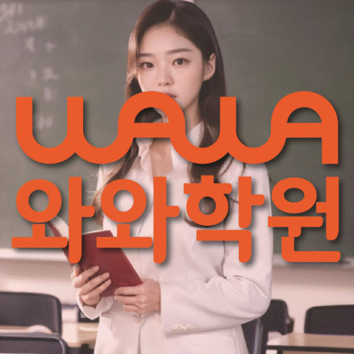 전주혁신도시 중등영어학원 코칭아카데미 대표