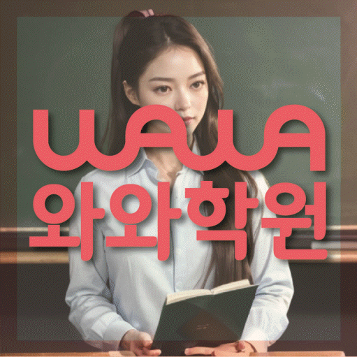 효자동 중등수학학원 코칭아카데미 대표
