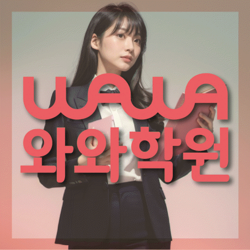 강릉교동 중등수학학원 코칭아카데미 대표