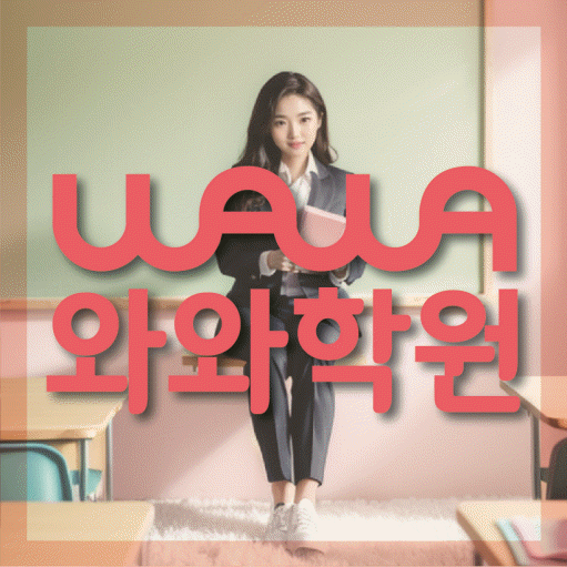 단구동 중등영어학원 코칭아카데미 대표